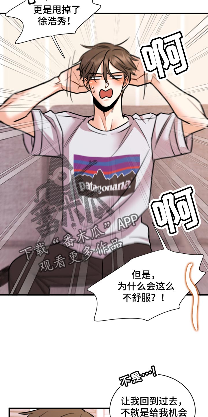 《复仇恋情》第43章实话 第17页