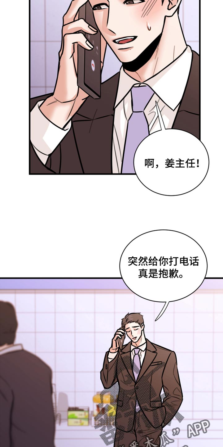 《复仇恋情》第43章实话 第19页