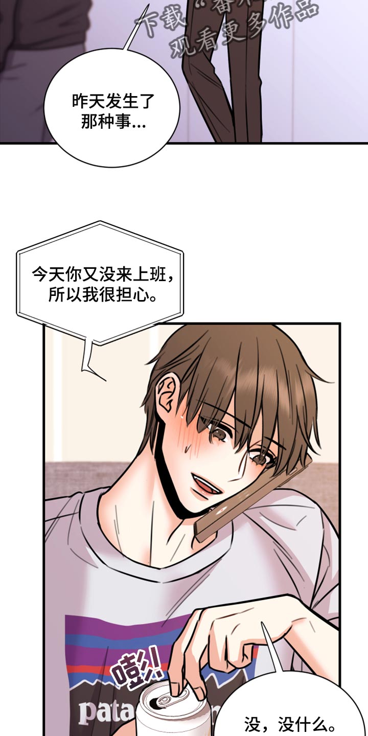 《复仇恋情》第43章实话 第20页