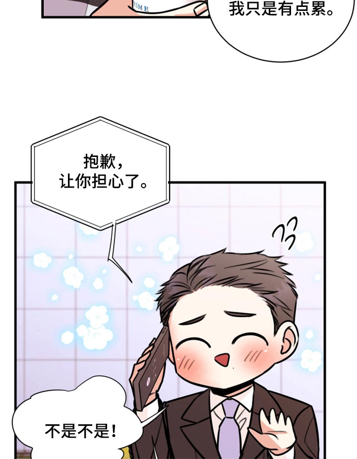 《复仇恋情》第43章实话 第21页