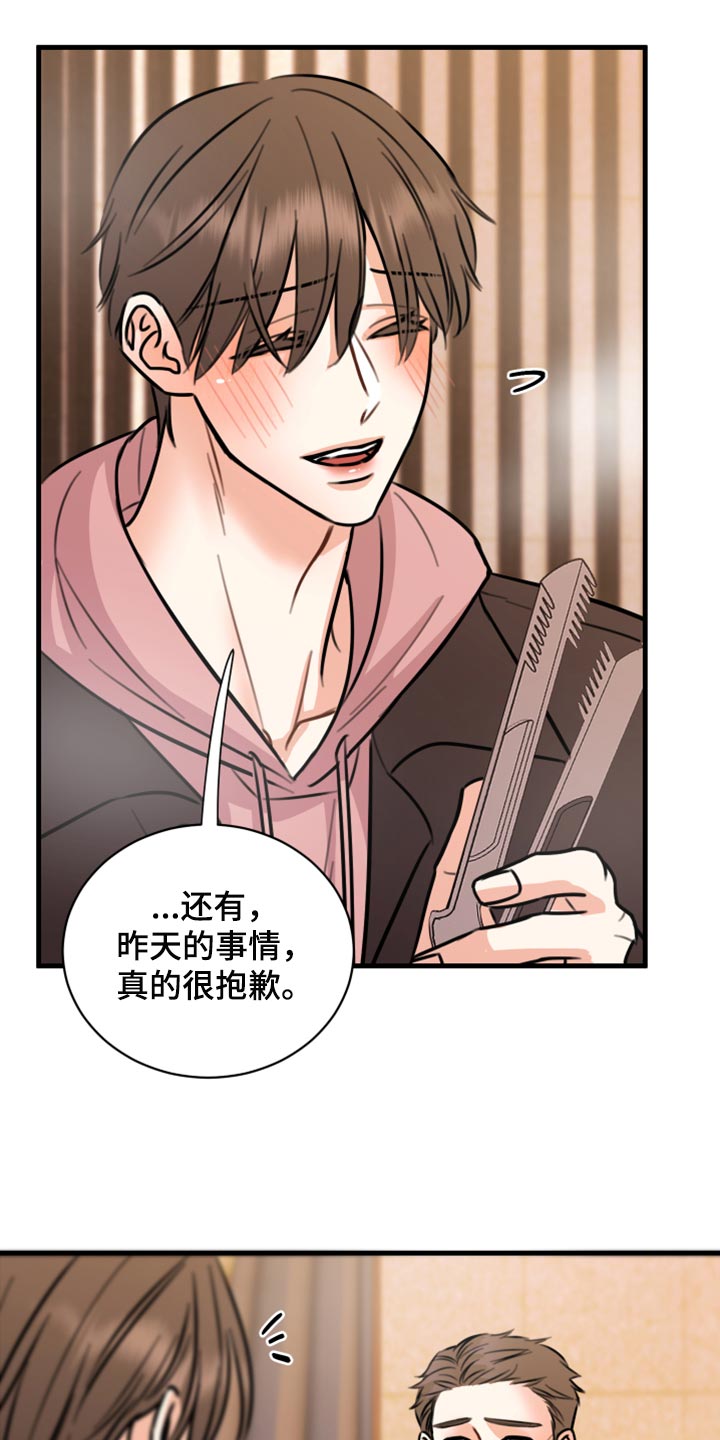 《复仇恋情》第43章实话 第24页