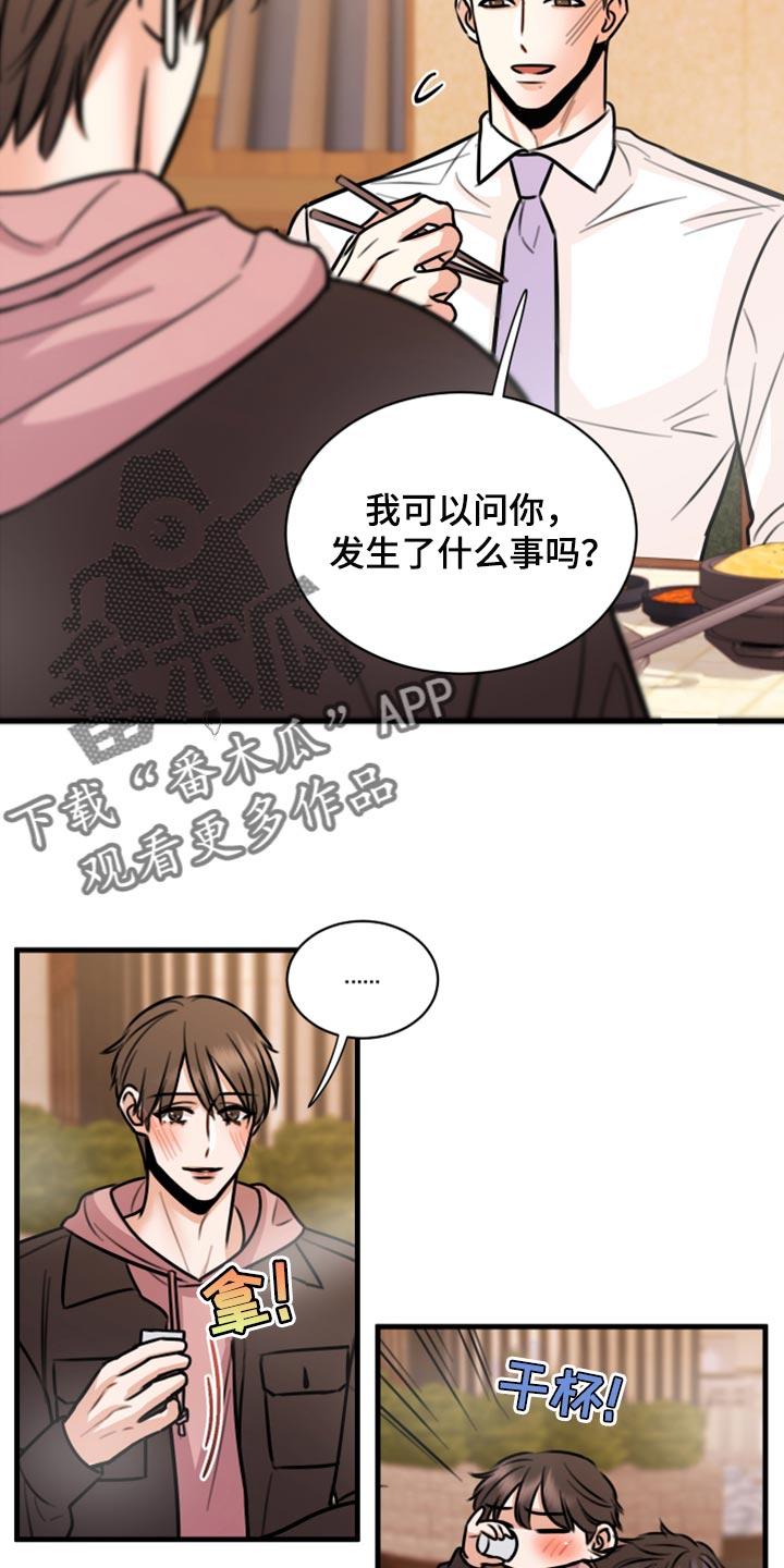 《复仇恋情》第43章实话 第25页