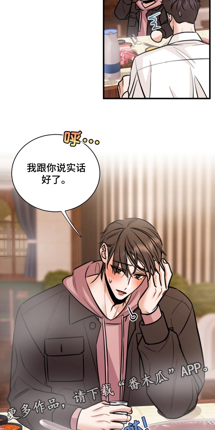 《复仇恋情》第43章实话 第26页
