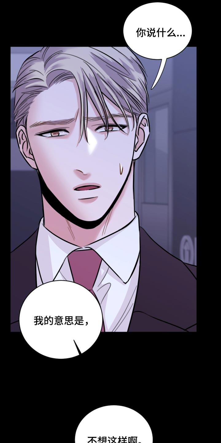 《复仇恋情》第43章实话 第4页