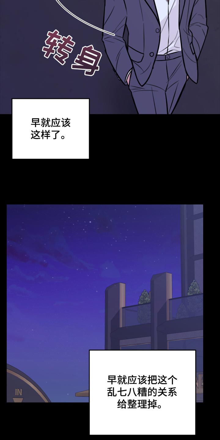 《复仇恋情》第43章实话 第8页
