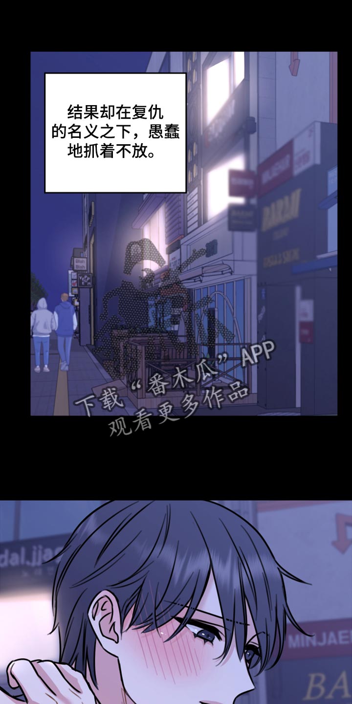《复仇恋情》第43章实话 第9页