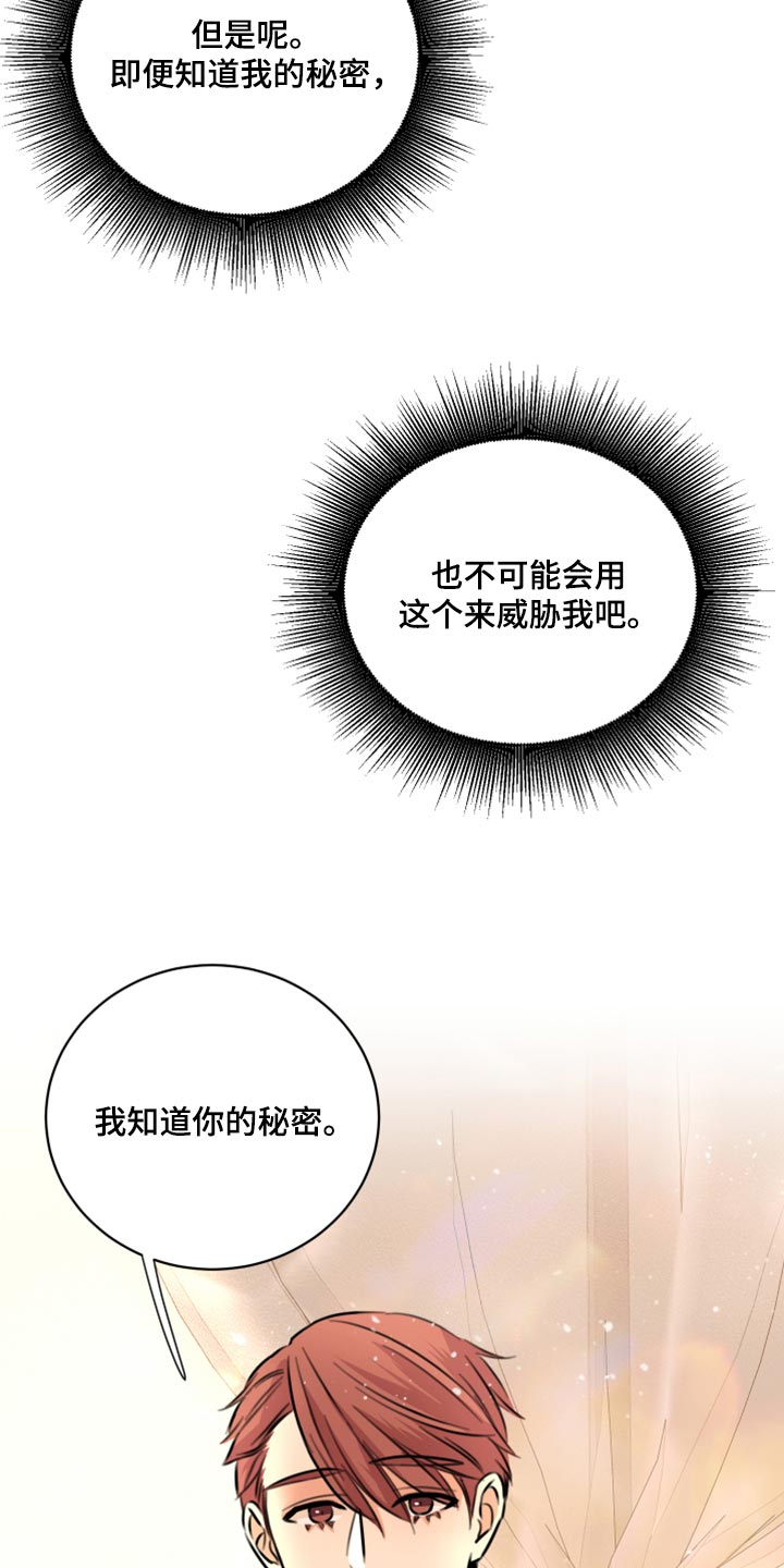 《复仇恋情》第46章告诉他吧 第11页