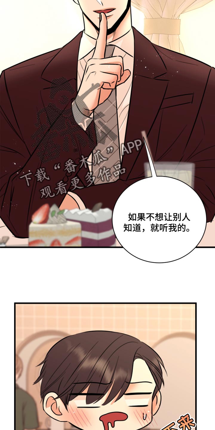 《复仇恋情》第46章告诉他吧 第12页