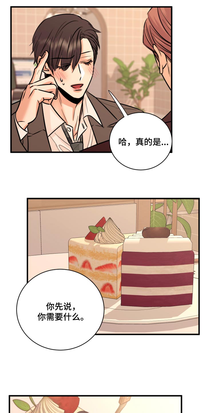 《复仇恋情》第46章告诉他吧 第14页
