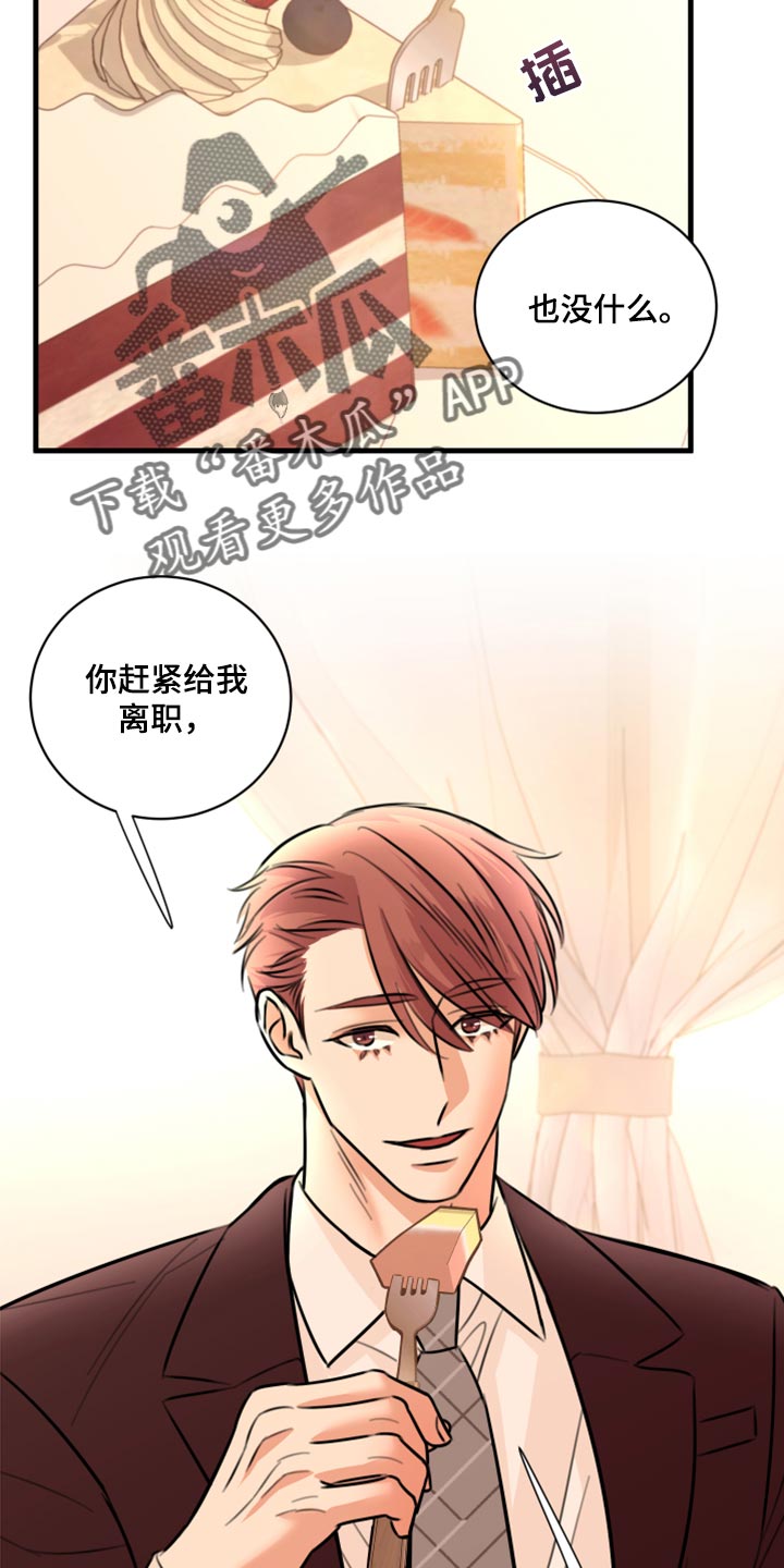 《复仇恋情》第46章告诉他吧 第15页