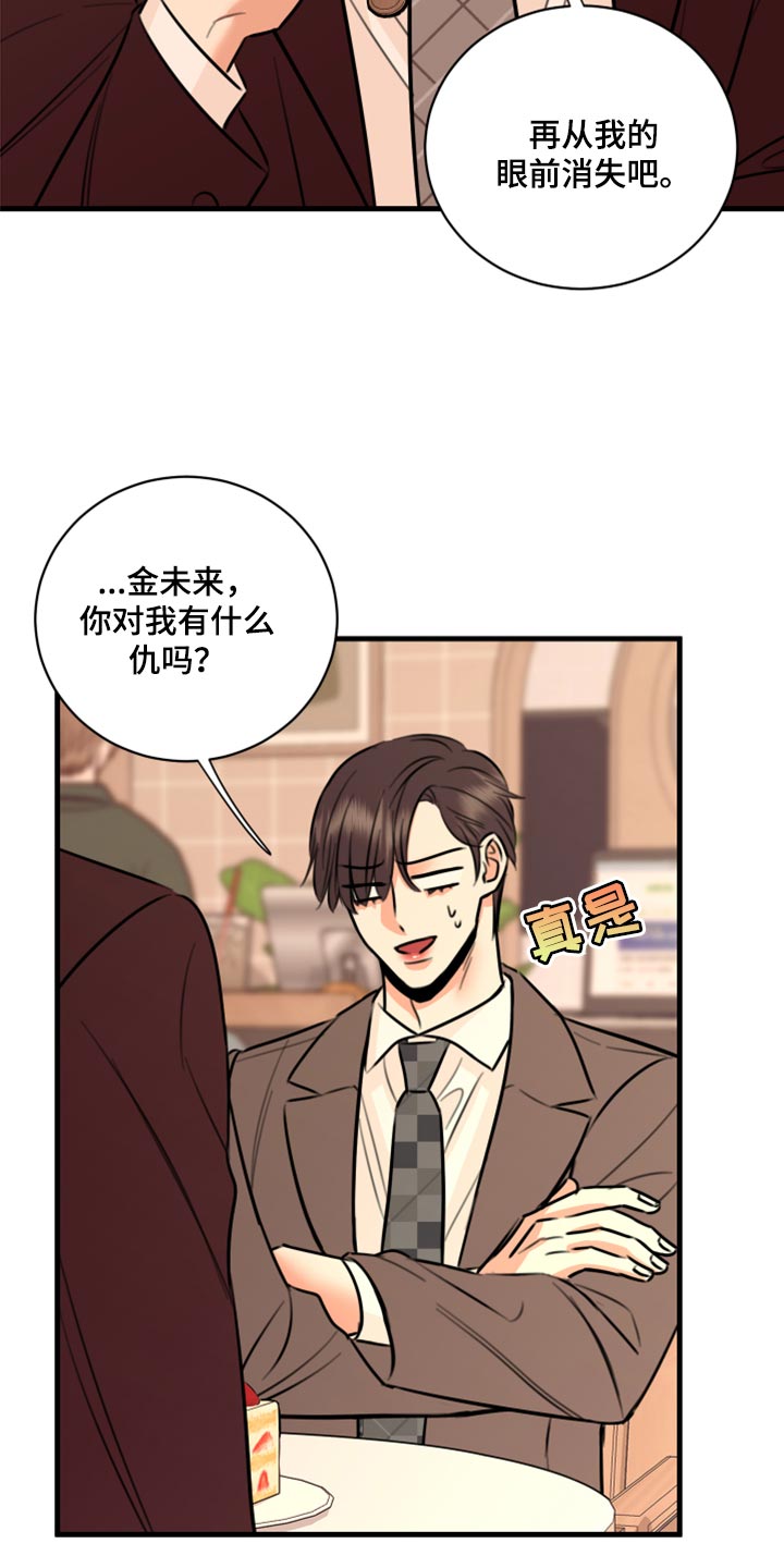 《复仇恋情》第46章告诉他吧 第16页