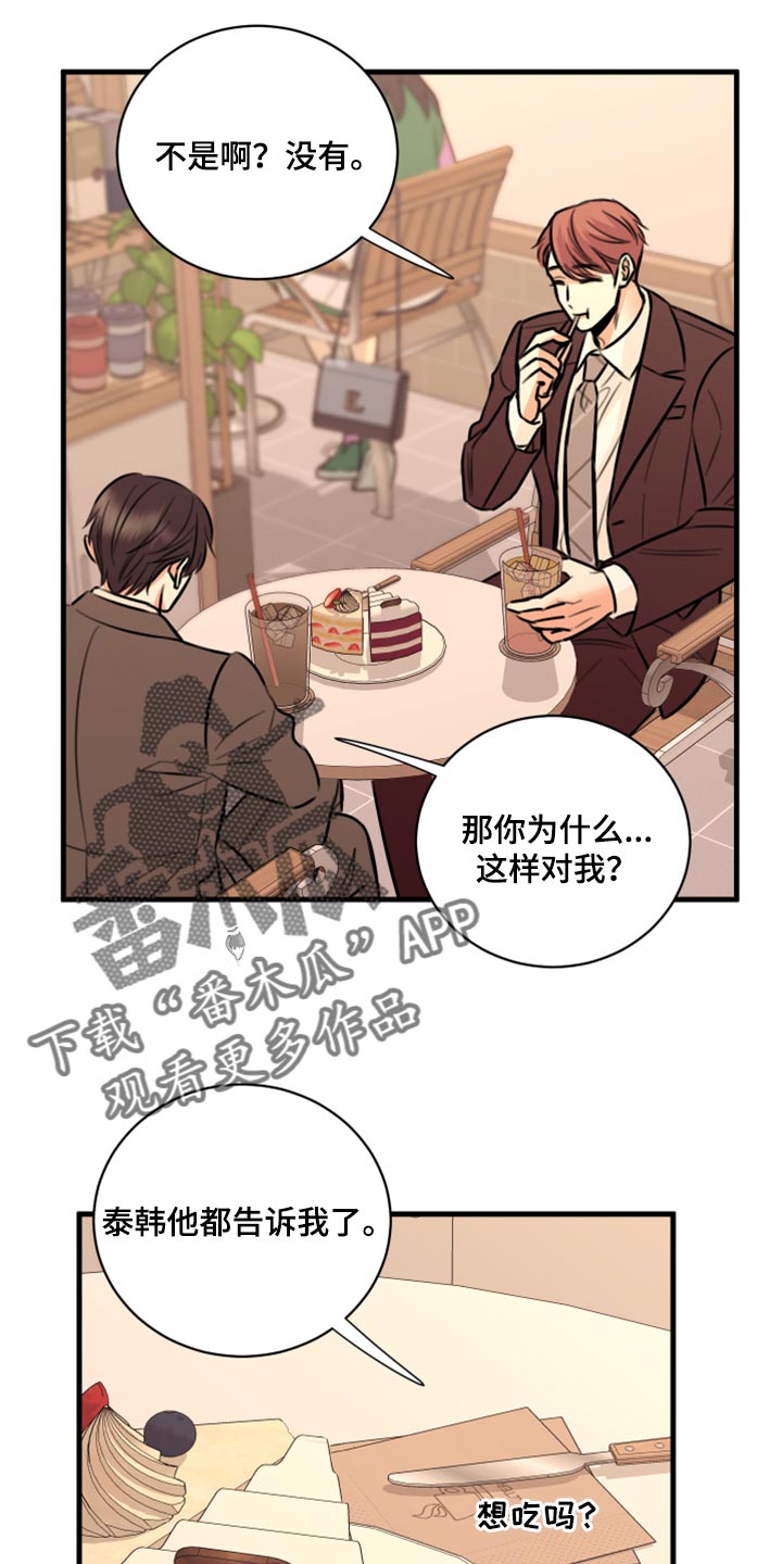 《复仇恋情》第46章告诉他吧 第18页