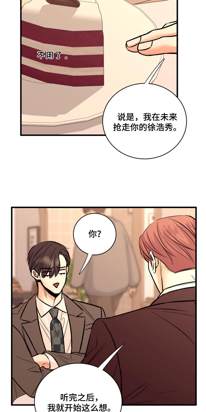 《复仇恋情》第46章告诉他吧 第19页