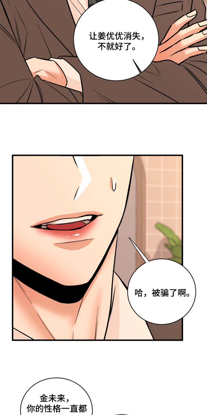 《复仇恋情》第46章告诉他吧 第22页