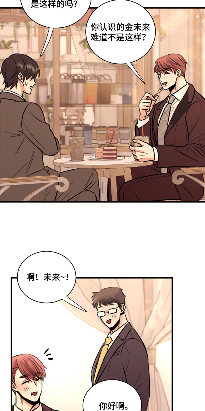 《复仇恋情》第46章告诉他吧 第23页