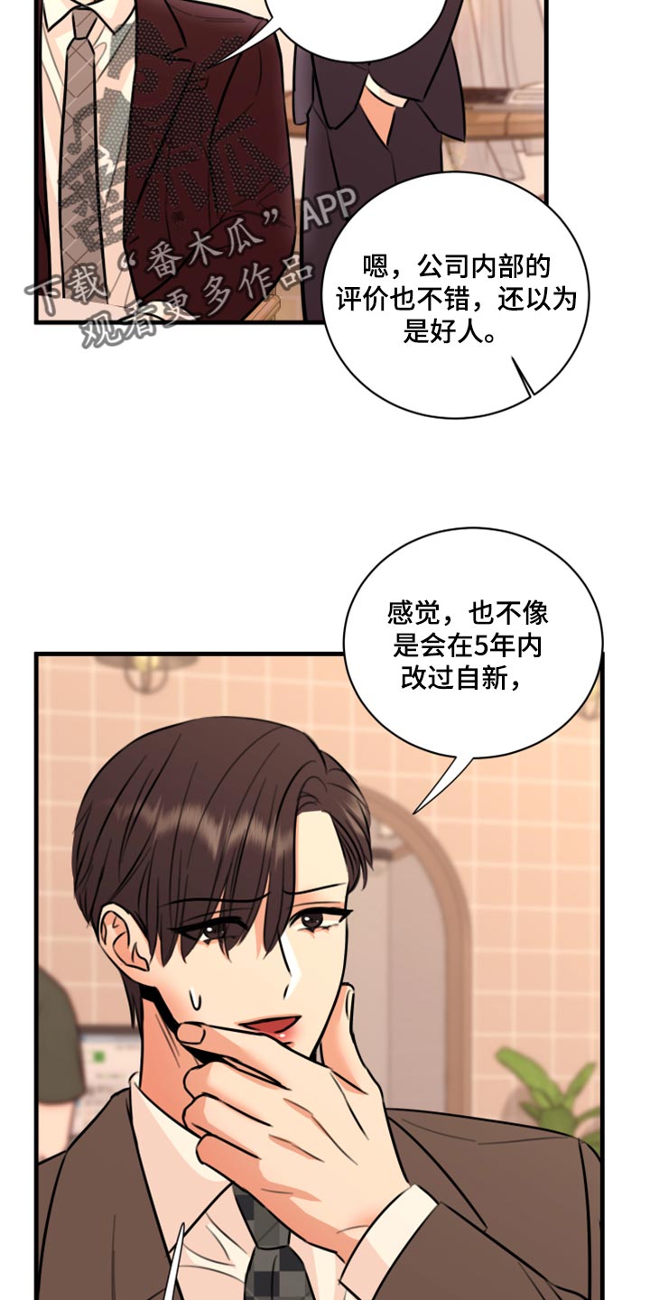 《复仇恋情》第46章告诉他吧 第24页