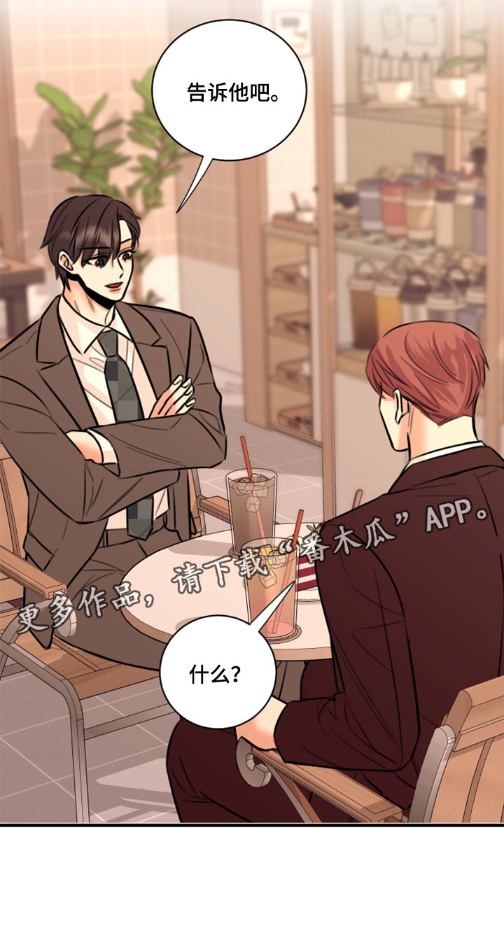 《复仇恋情》第46章告诉他吧 第26页
