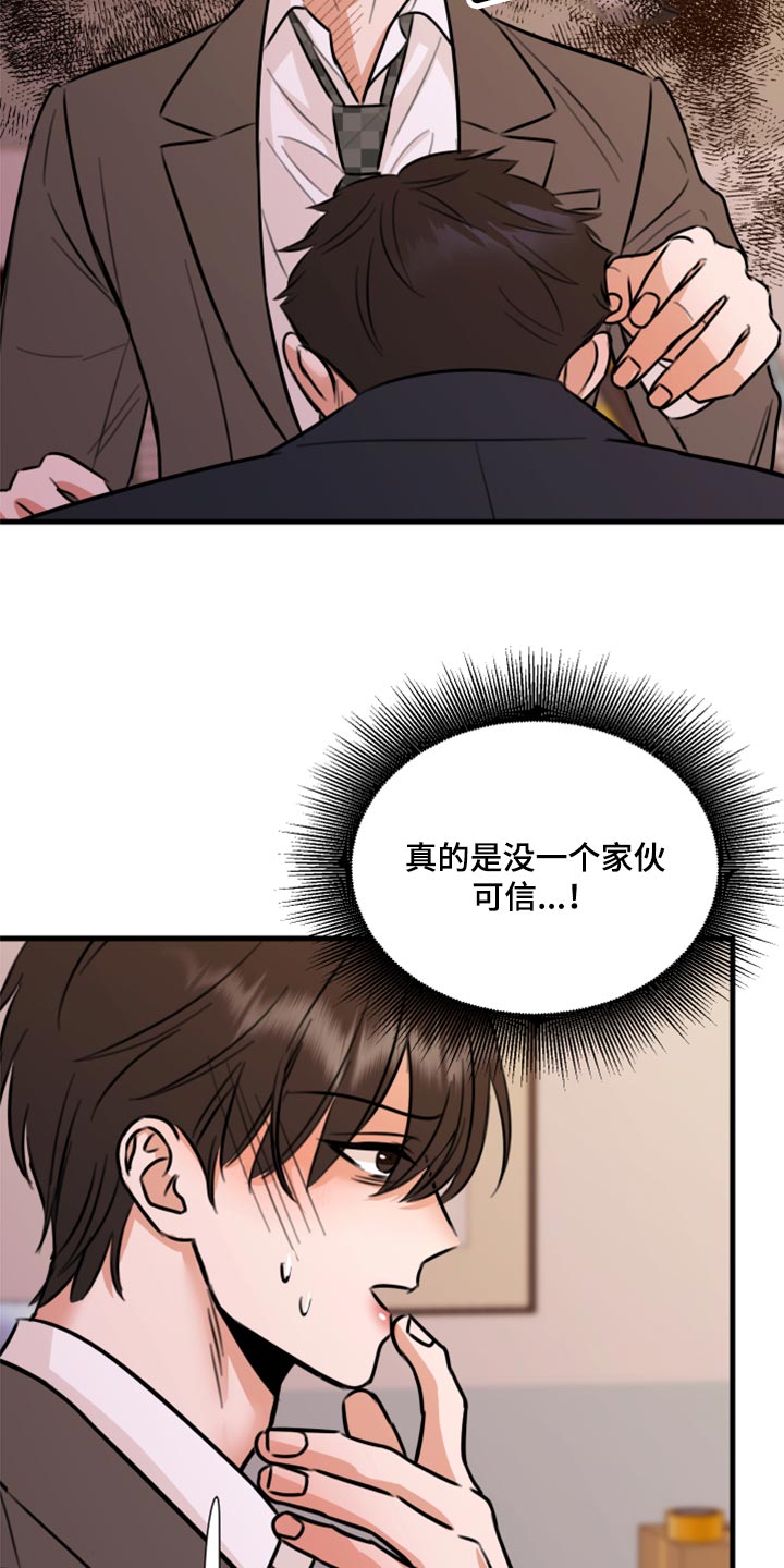《复仇恋情》第46章告诉他吧 第2页
