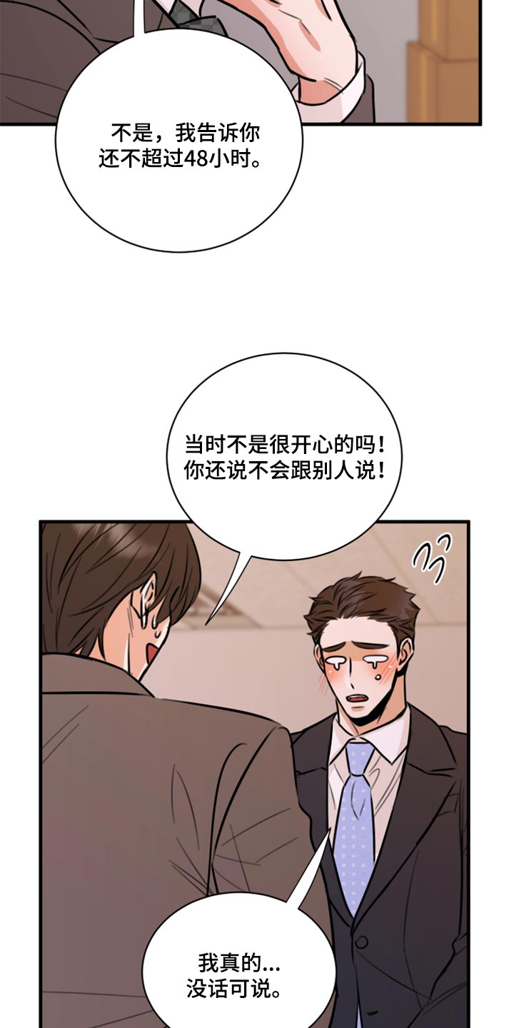 《复仇恋情》第46章告诉他吧 第3页