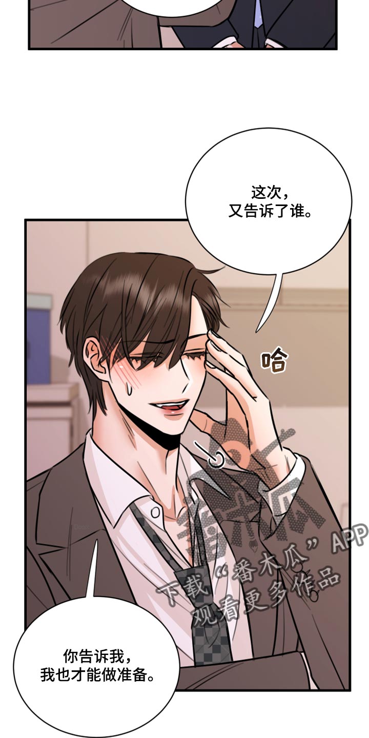 《复仇恋情》第46章告诉他吧 第4页