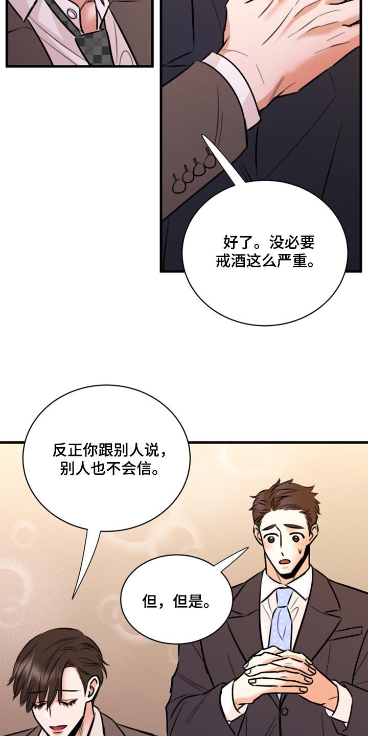 《复仇恋情》第46章告诉他吧 第7页