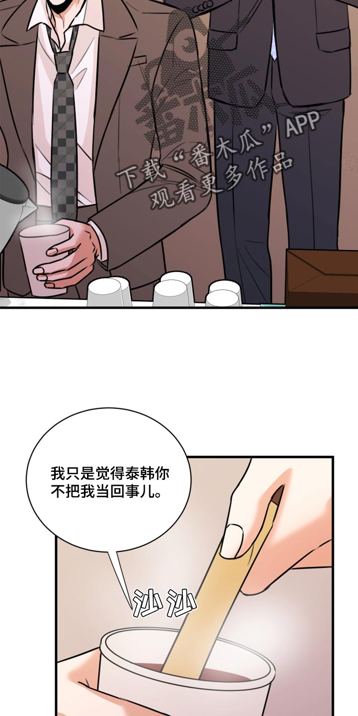 《复仇恋情》第46章告诉他吧 第8页