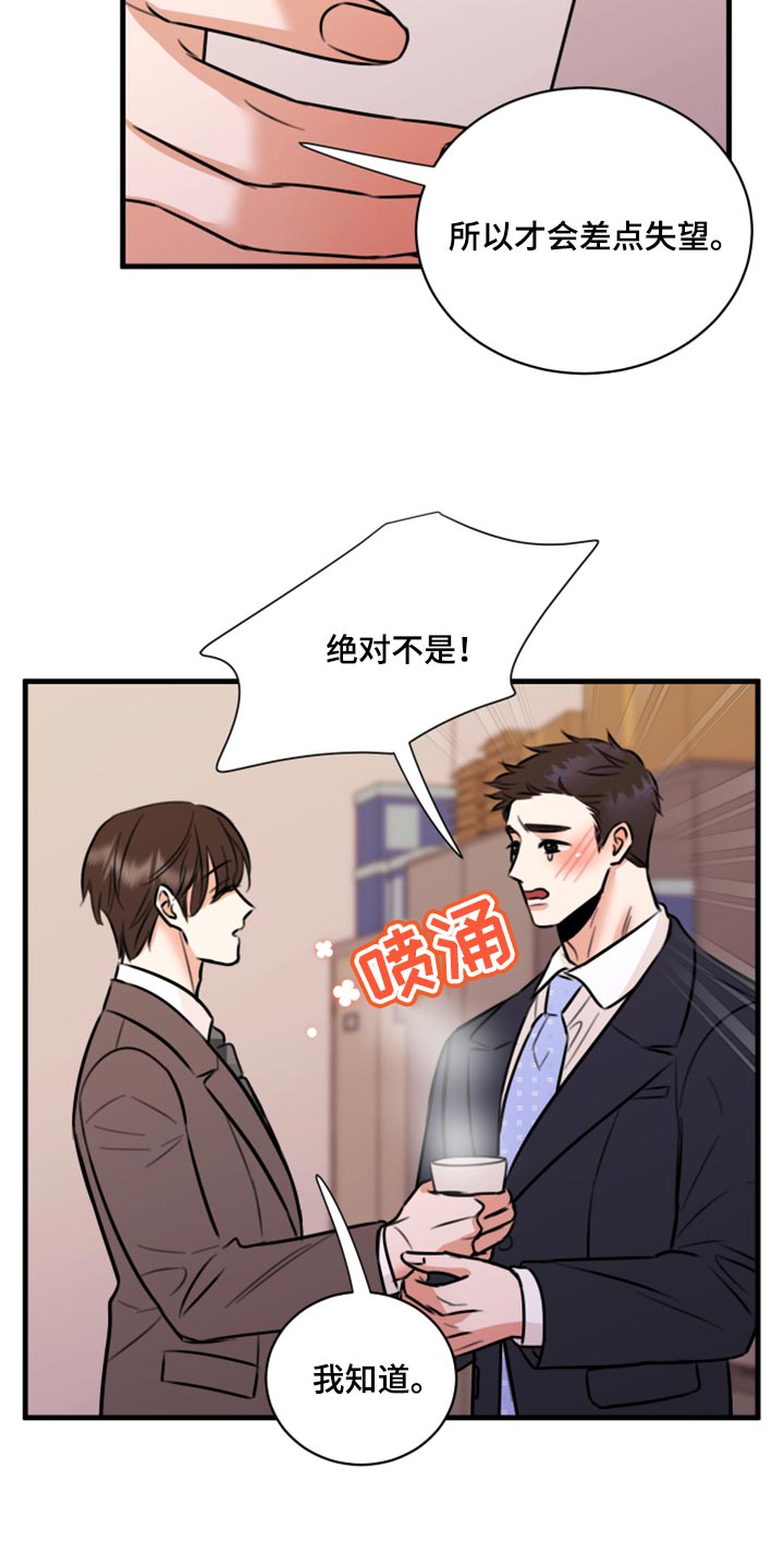 《复仇恋情》第46章告诉他吧 第9页