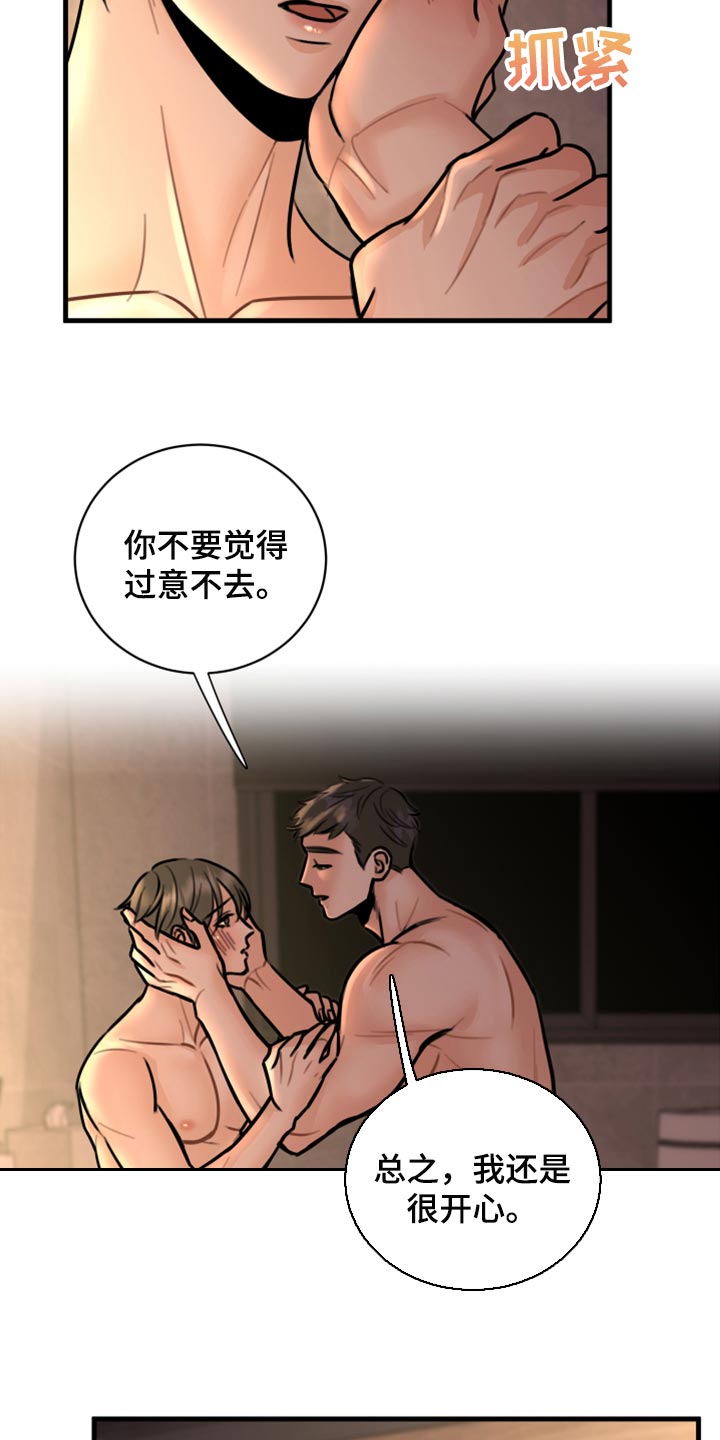 《复仇恋情》第41章马上结束的梦 第10页