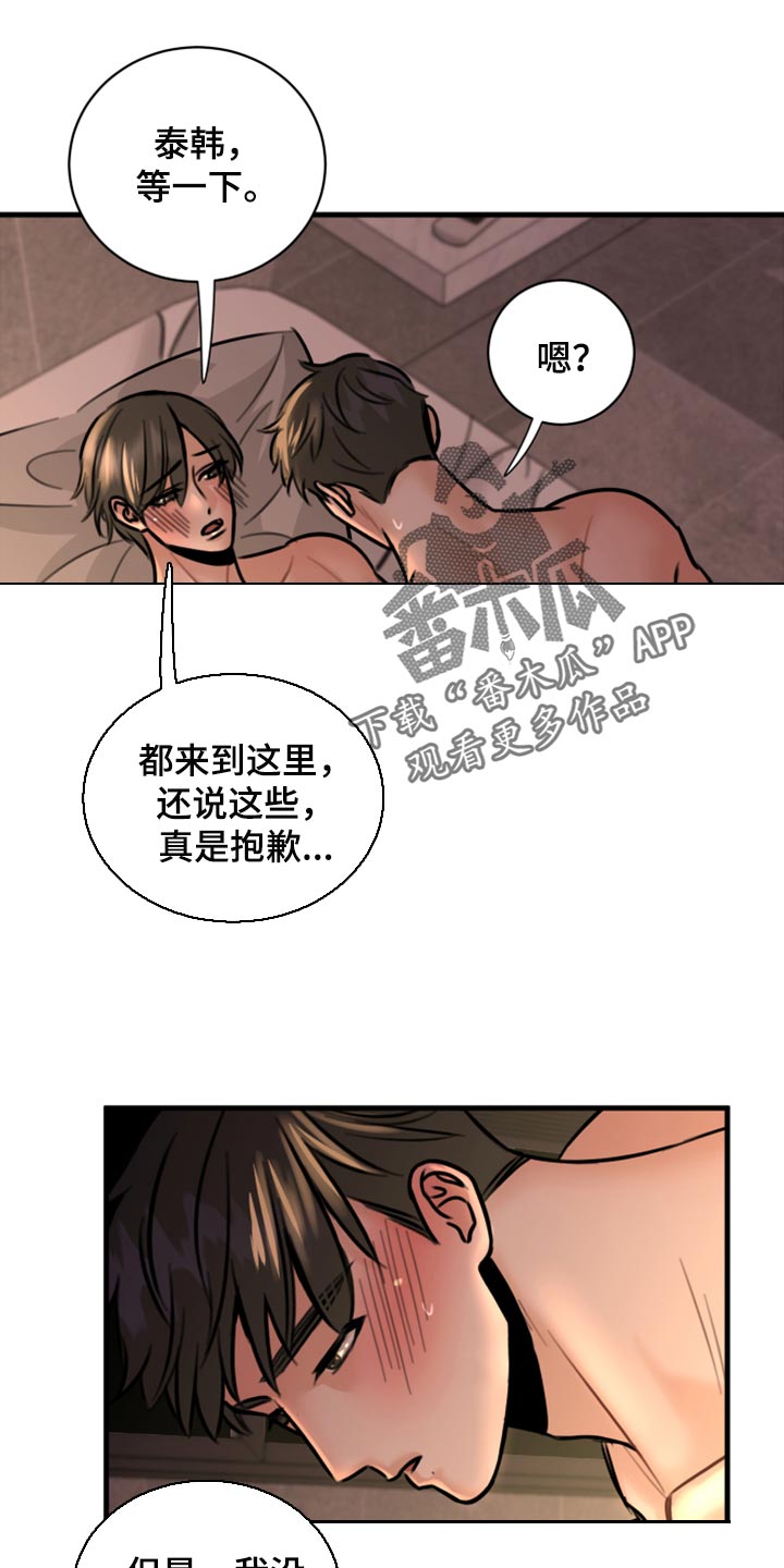 《复仇恋情》第41章马上结束的梦 第1页