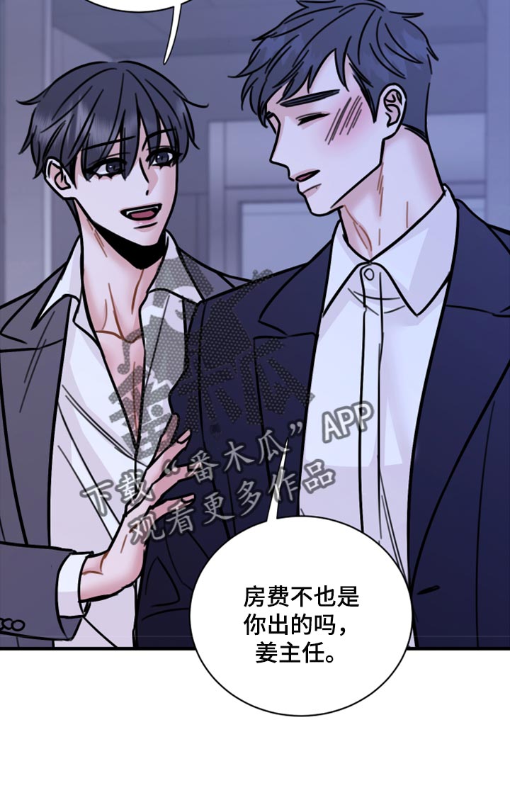 《复仇恋情》第41章马上结束的梦 第20页
