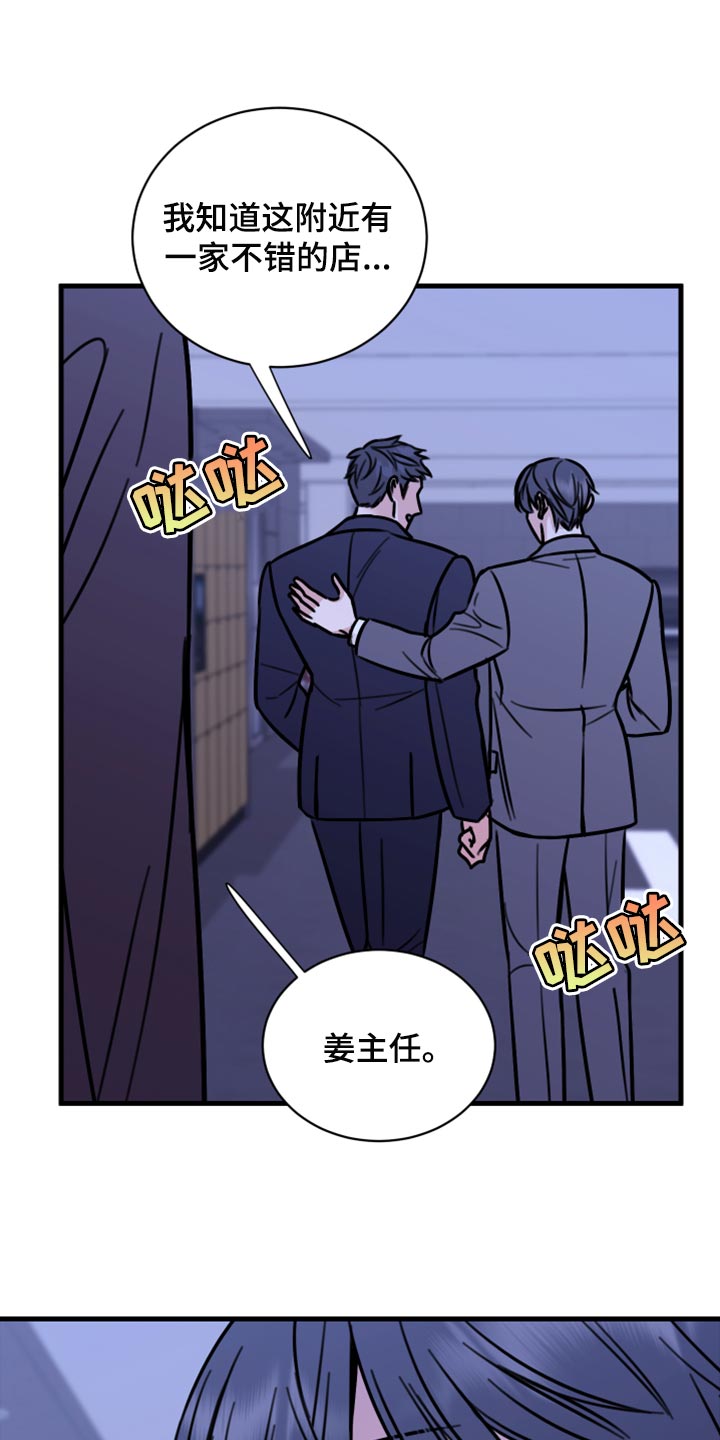 《复仇恋情》第41章马上结束的梦 第21页