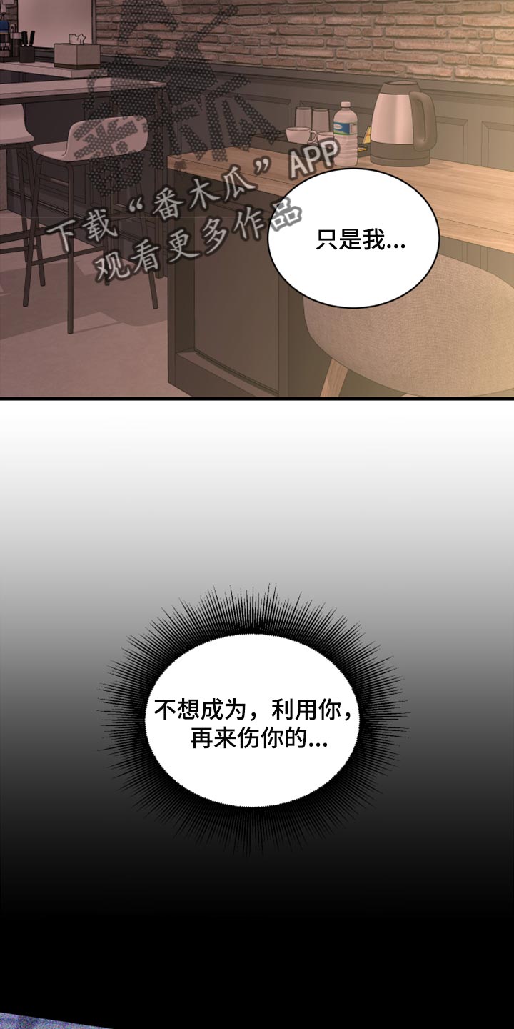 《复仇恋情》第41章马上结束的梦 第4页