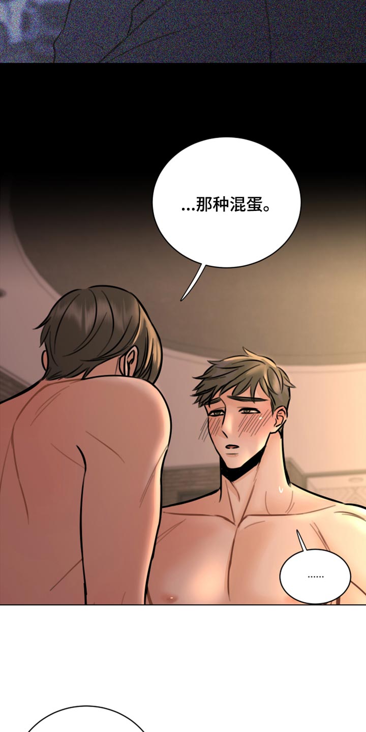 《复仇恋情》第41章马上结束的梦 第6页