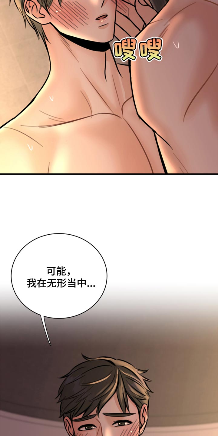《复仇恋情》第41章马上结束的梦 第8页