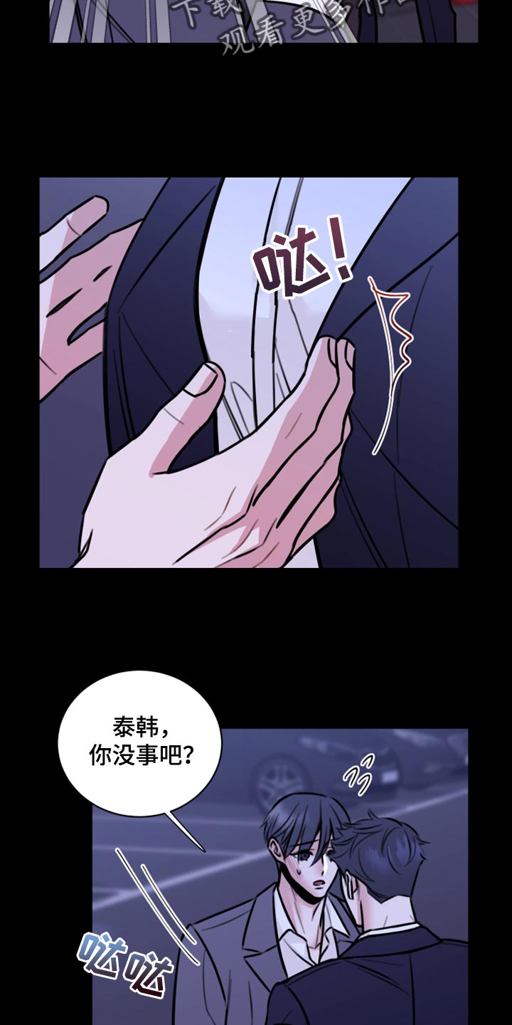 《复仇恋情》第42章说不定可以 第11页
