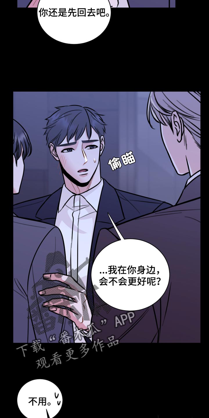 《复仇恋情》第42章说不定可以 第13页