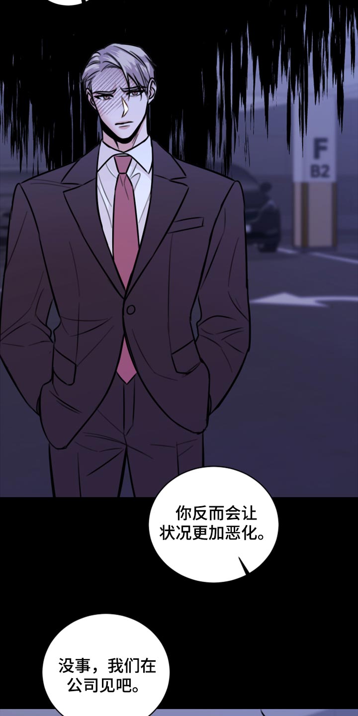 《复仇恋情》第42章说不定可以 第14页