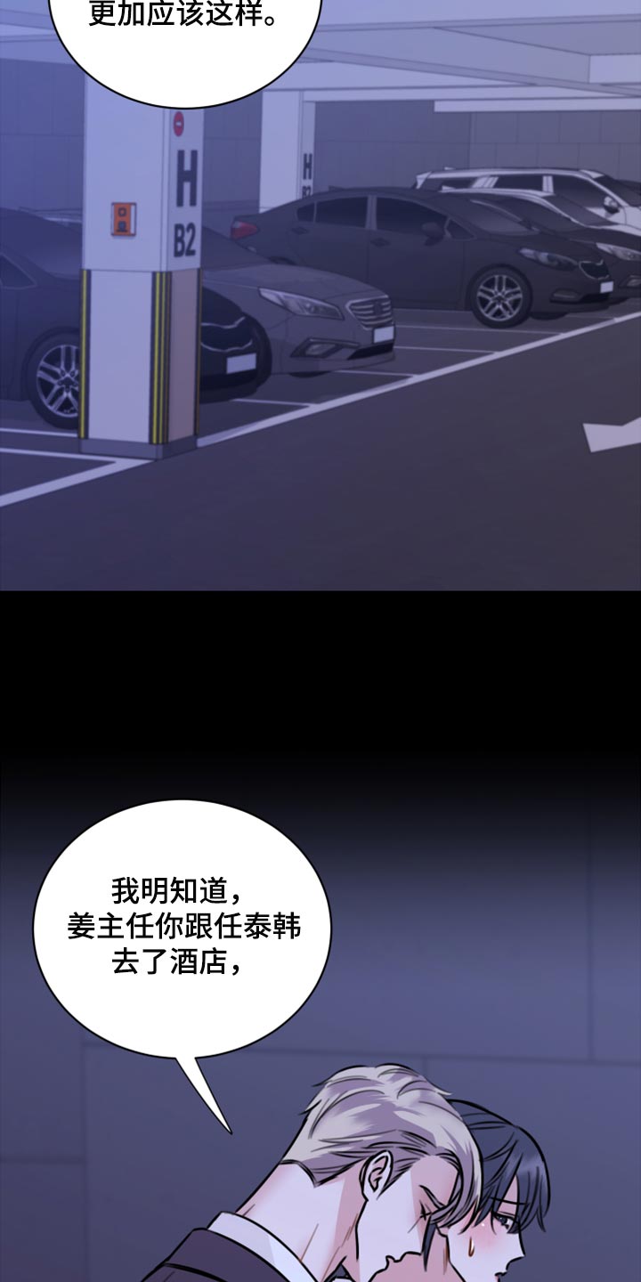 《复仇恋情》第42章说不定可以 第20页
