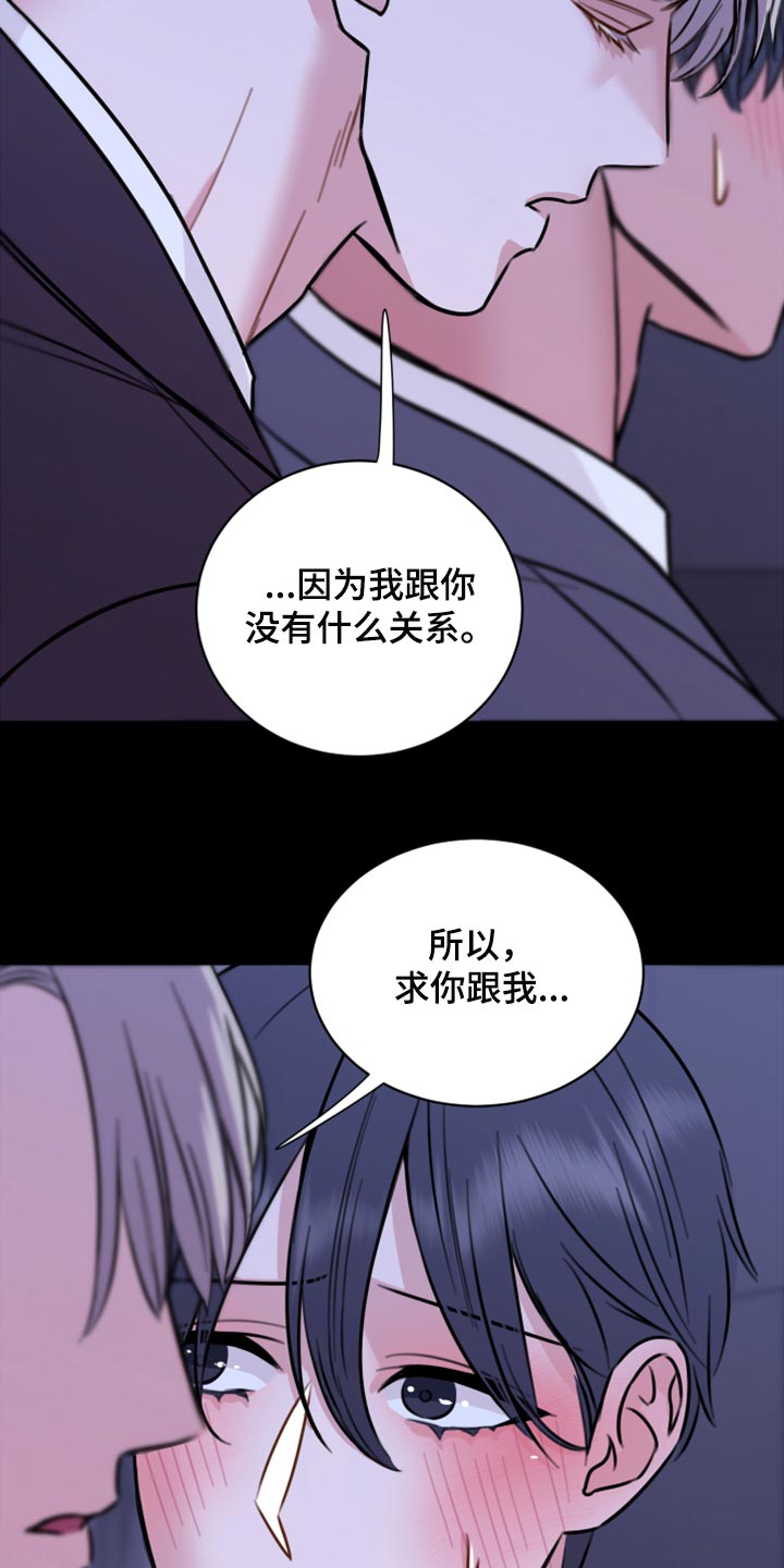 《复仇恋情》第42章说不定可以 第22页