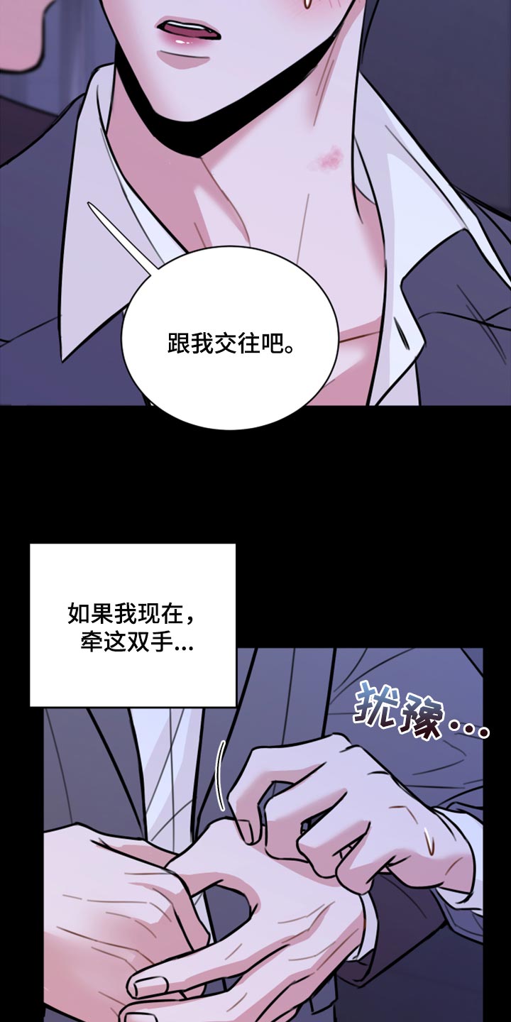 《复仇恋情》第42章说不定可以 第23页