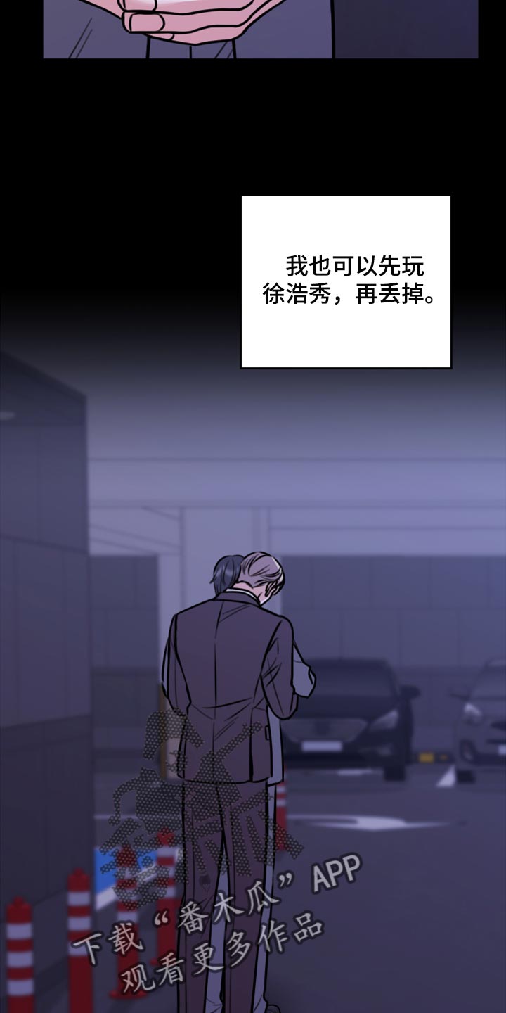 《复仇恋情》第42章说不定可以 第24页