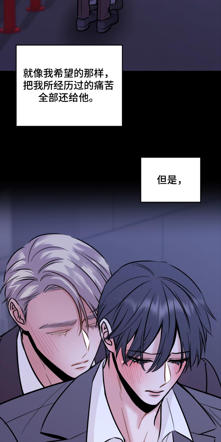 《复仇恋情》第42章说不定可以 第25页