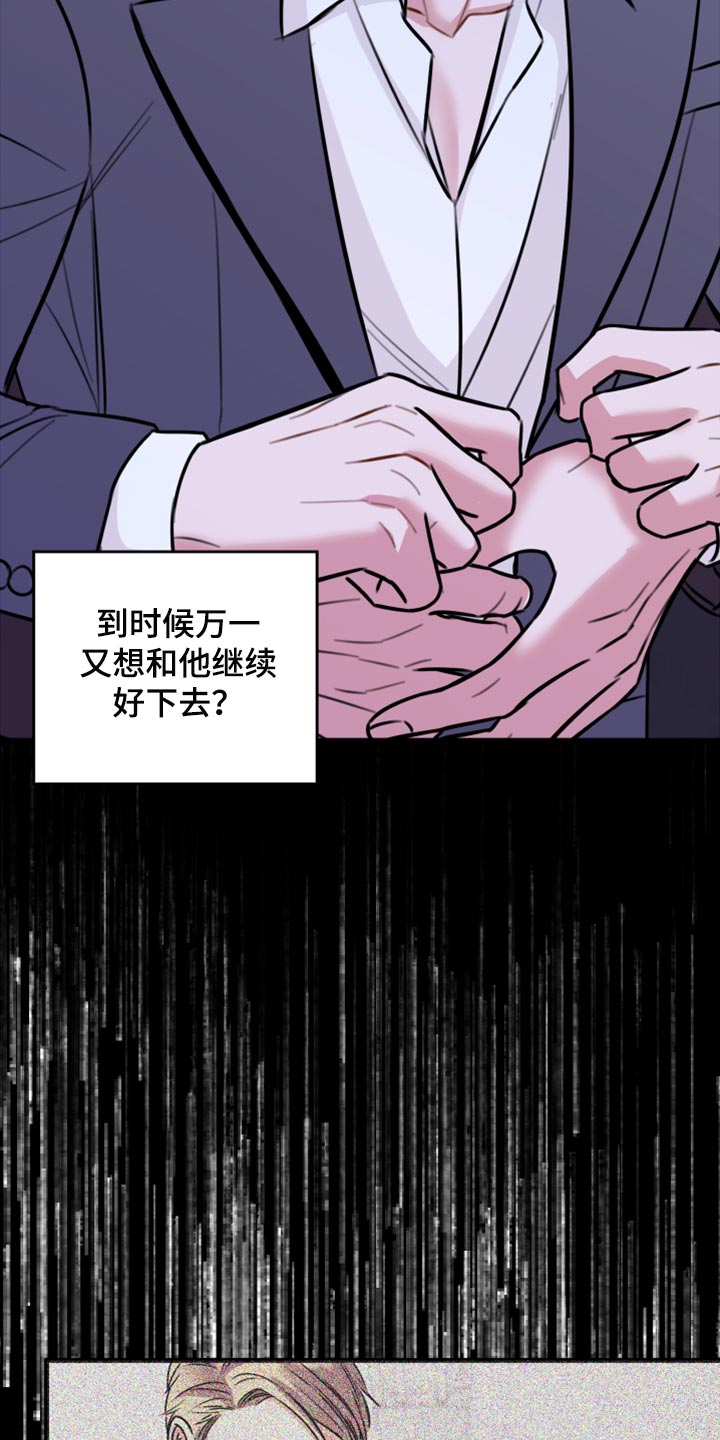 《复仇恋情》第42章说不定可以 第26页