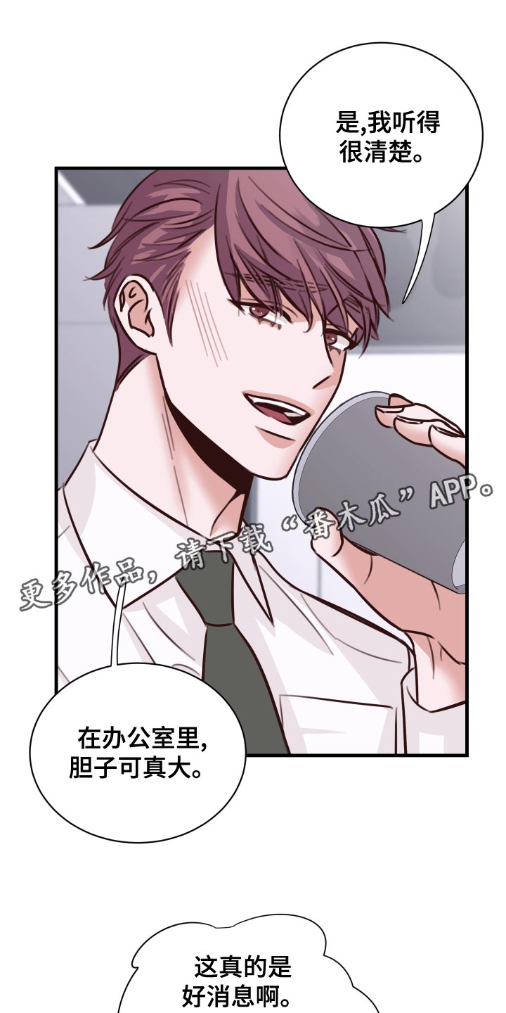 《复仇恋情》第39章好消息 第18页