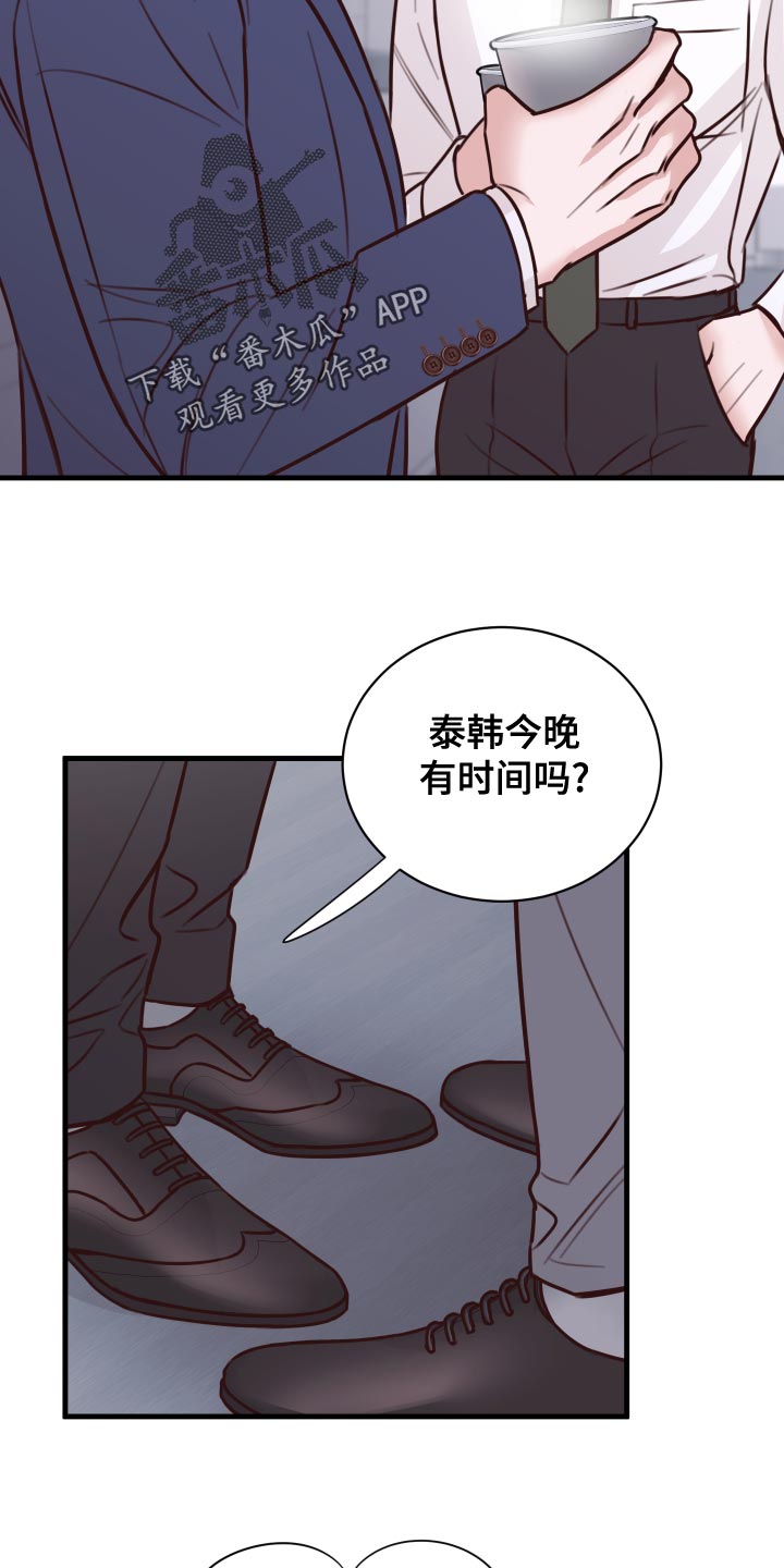 《复仇恋情》第39章好消息 第21页