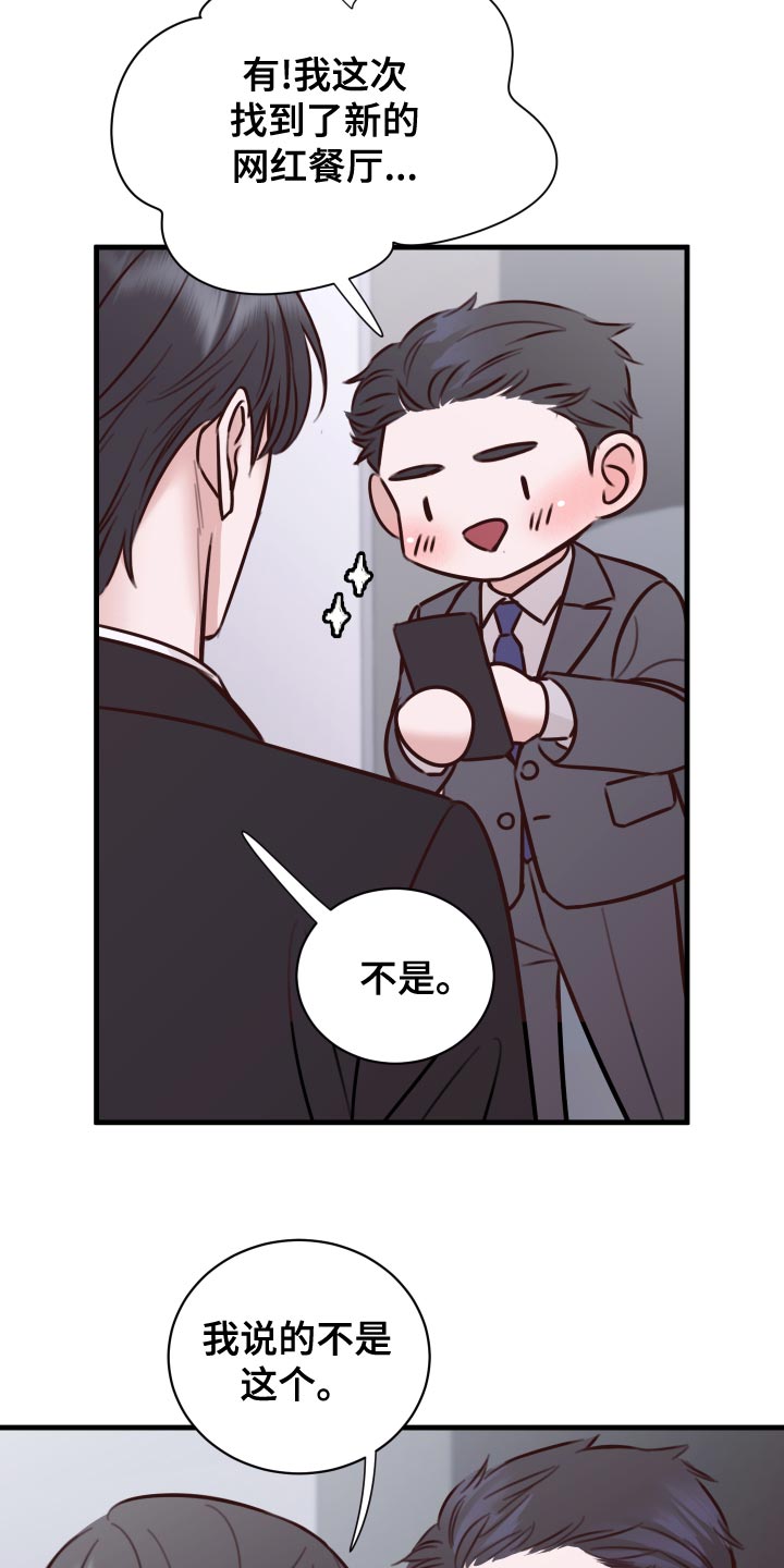 《复仇恋情》第39章好消息 第22页