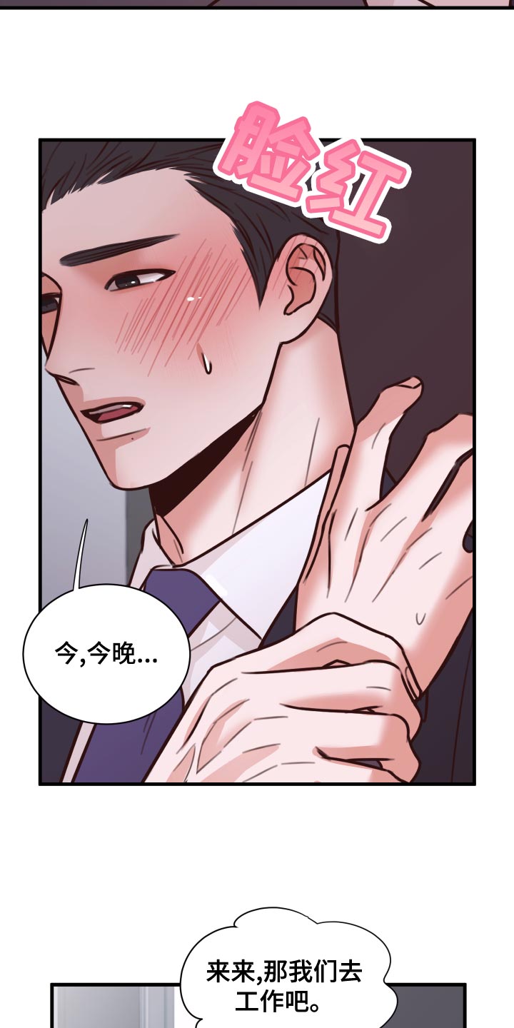 《复仇恋情》第39章好消息 第24页