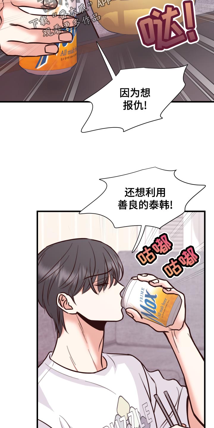 《复仇恋情》第39章好消息 第6页