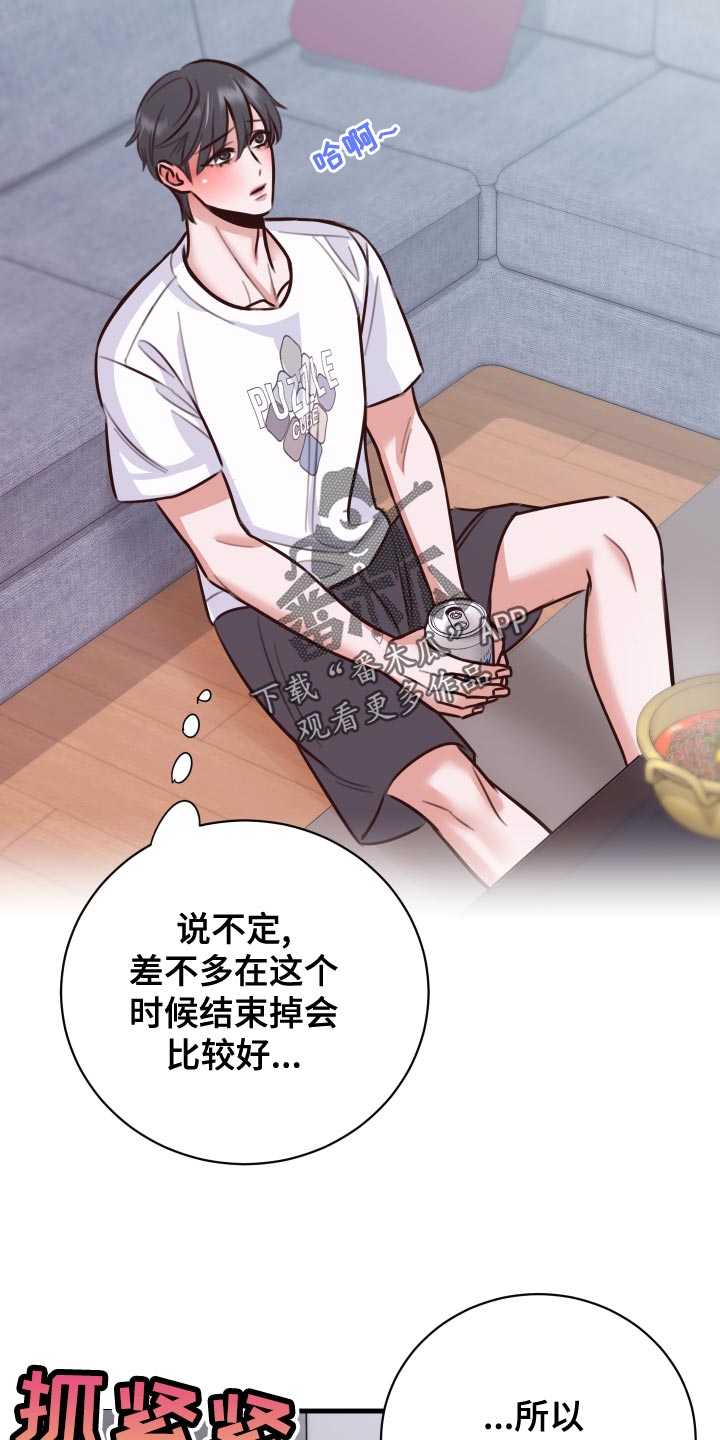 《复仇恋情》第39章好消息 第8页