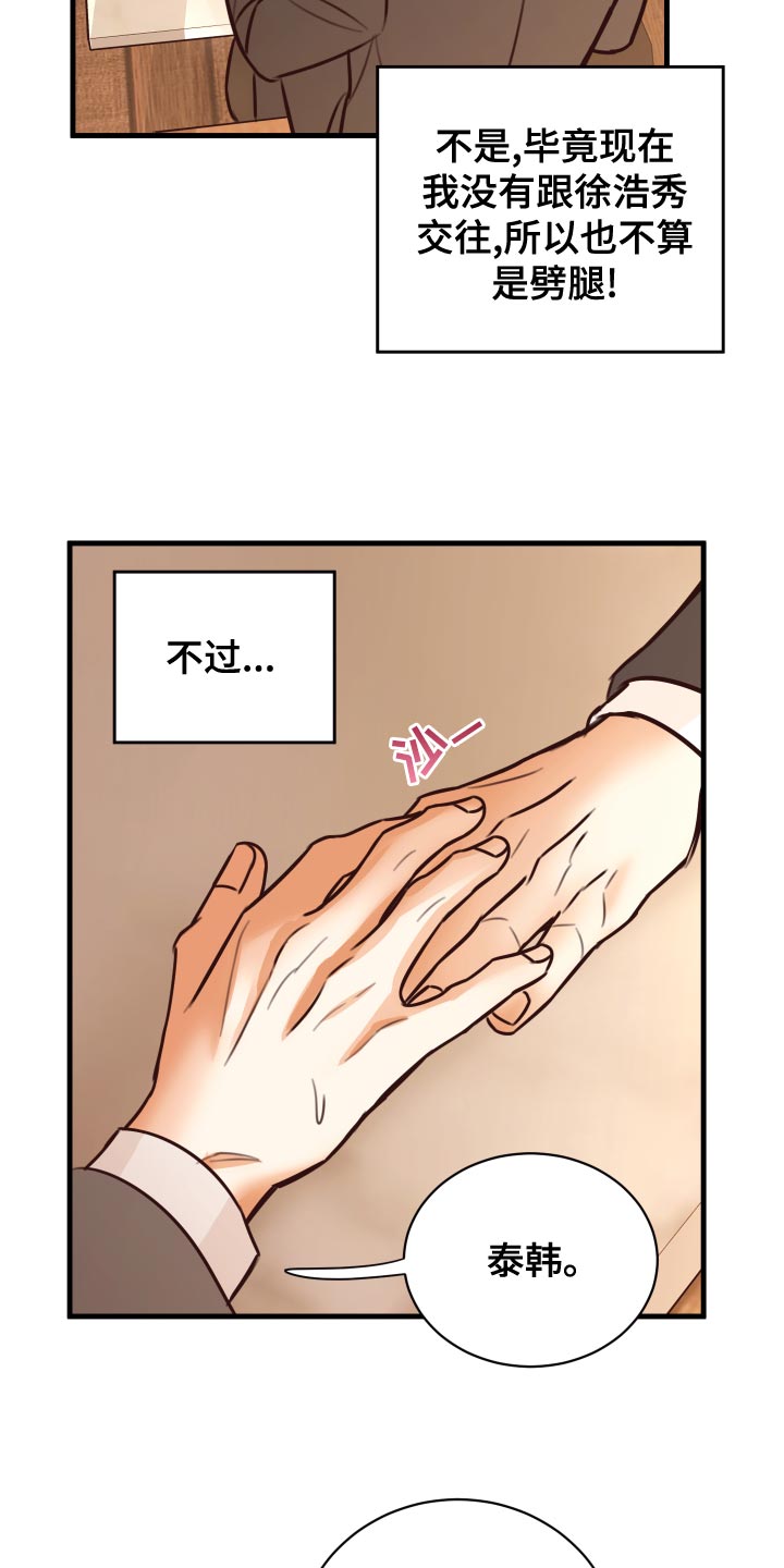 《复仇恋情》第38章人选 第30页